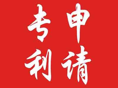安陽專利申請(qǐng)